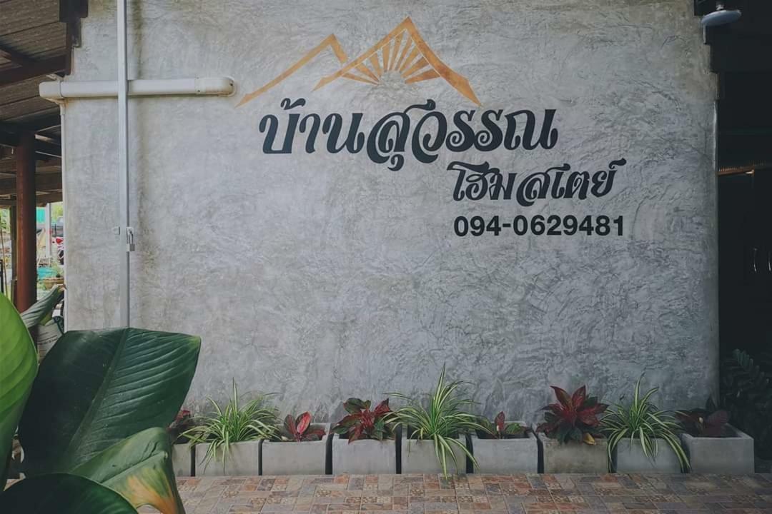 Bansuwan Homestay Amphawa Esterno foto