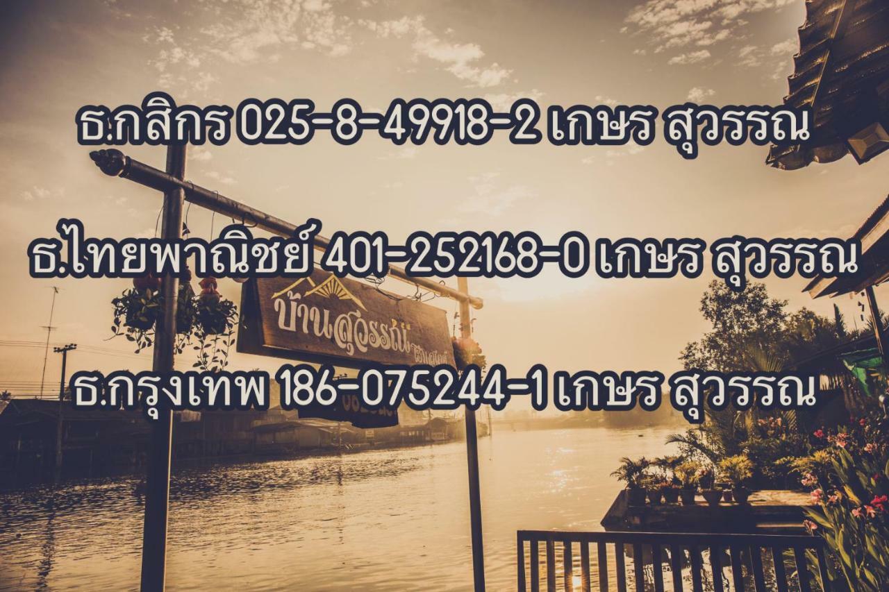 Bansuwan Homestay Amphawa Esterno foto